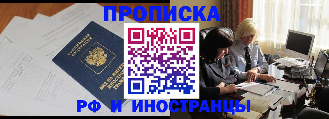 временная регистрация для всех в Новосибирской области