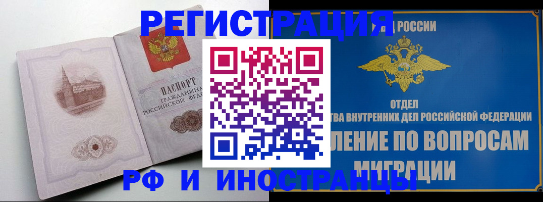 миграционный учет в Новосибирской области