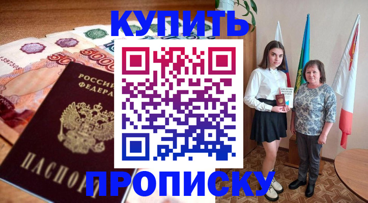 прописка для школы в Новосибирской области